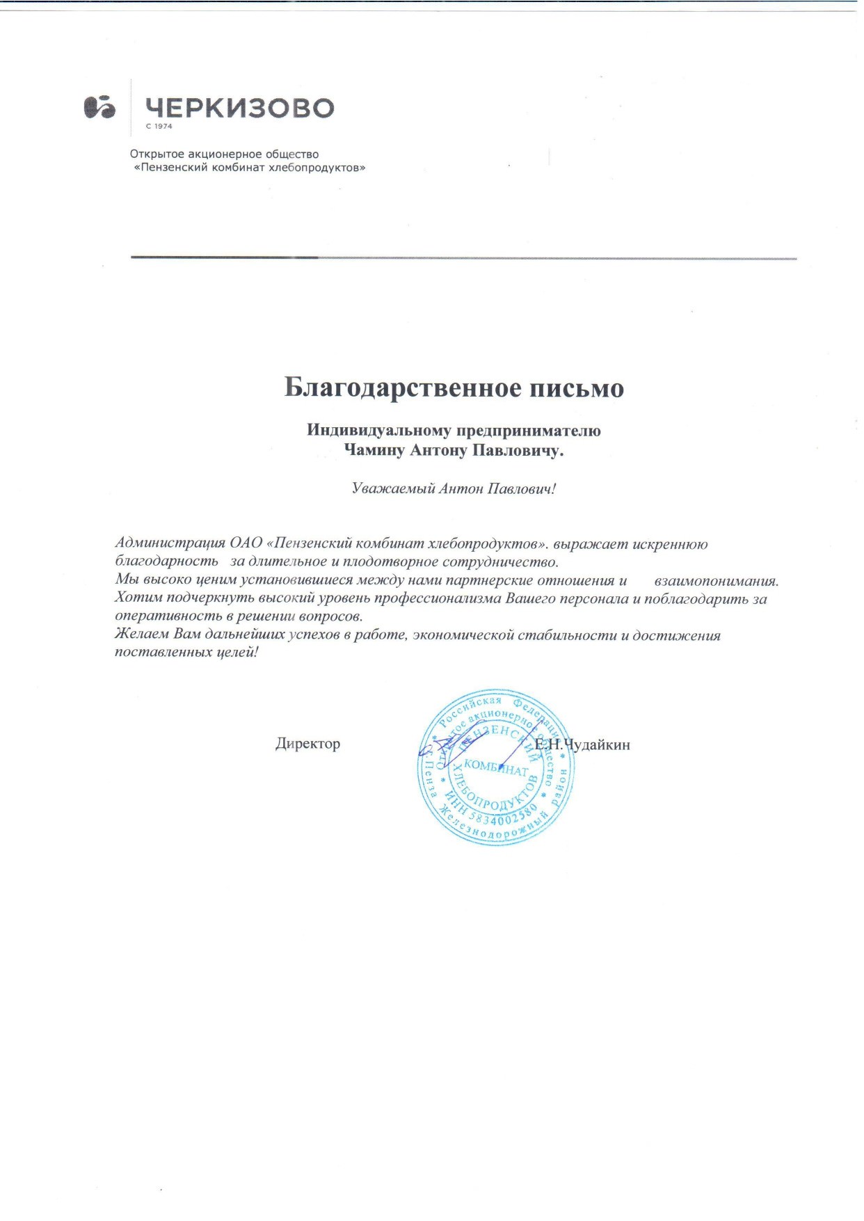 Благодарственное письмо.._page-0001